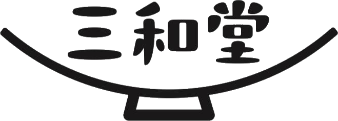 三和堂